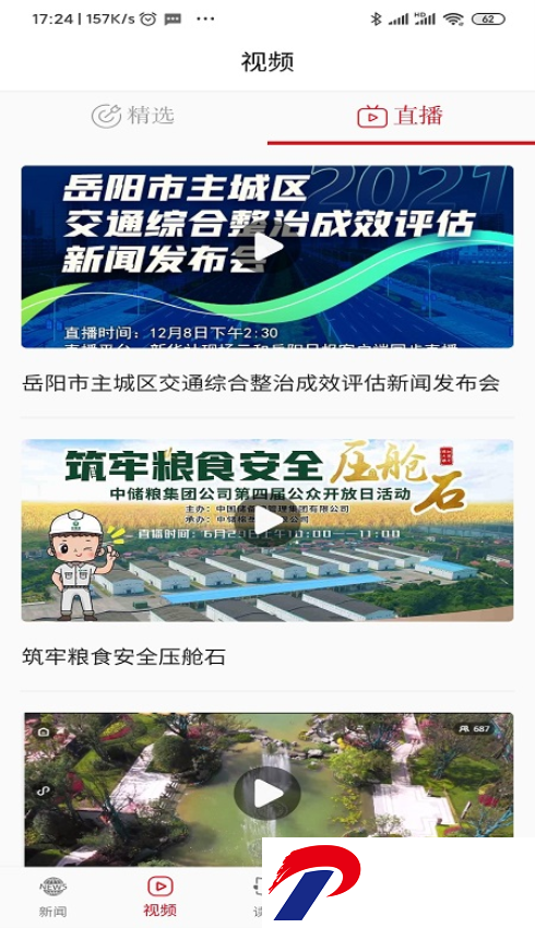 岳阳日报客户端