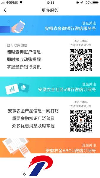 安徽农金app最新版