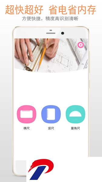 免费尺子软件