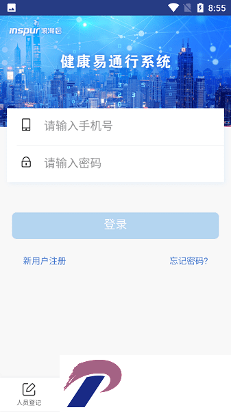 临沂健康易通行系统