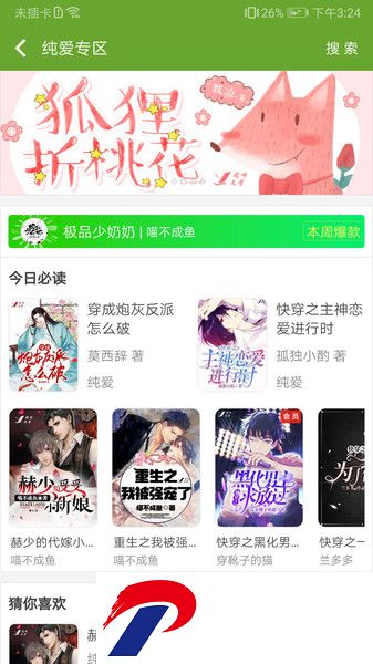 TXT文本听书2017版本