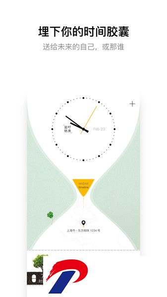 hope时间胶囊app