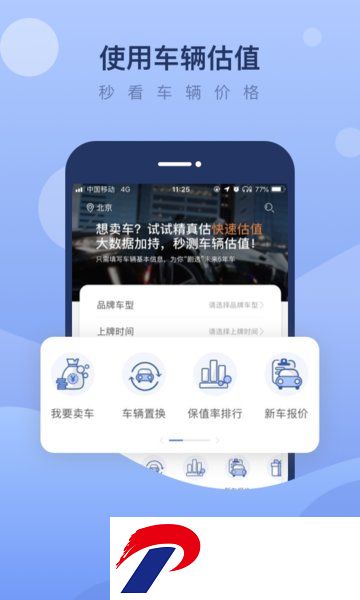精真估二手车评估app