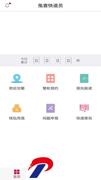 兔喜投递软件