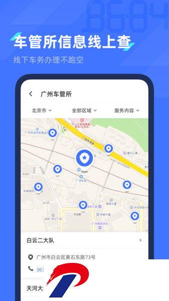 8684查违章app