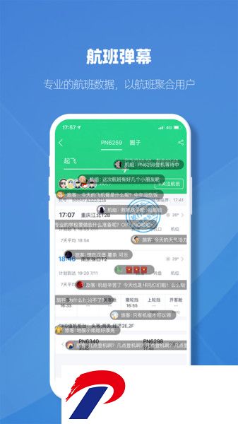 飞常准业内版最新版