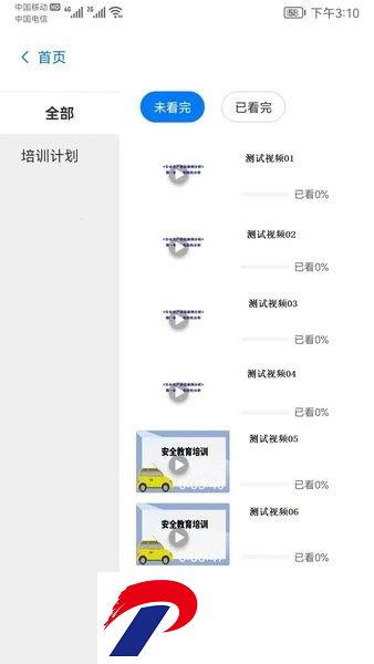 星知安全教育软件