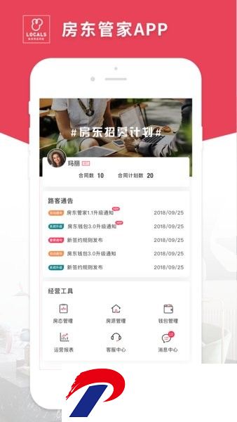 路客房东app下载