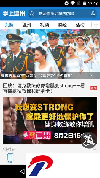 掌上温州客户端
