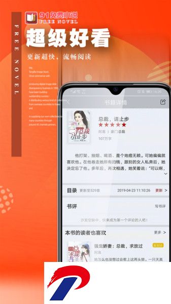 91免费小说应用