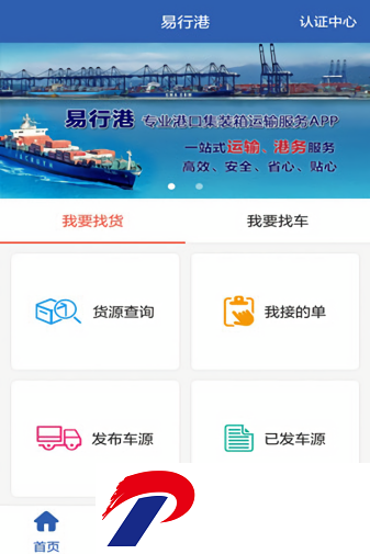 易行港软件