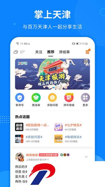 掌上天津软件