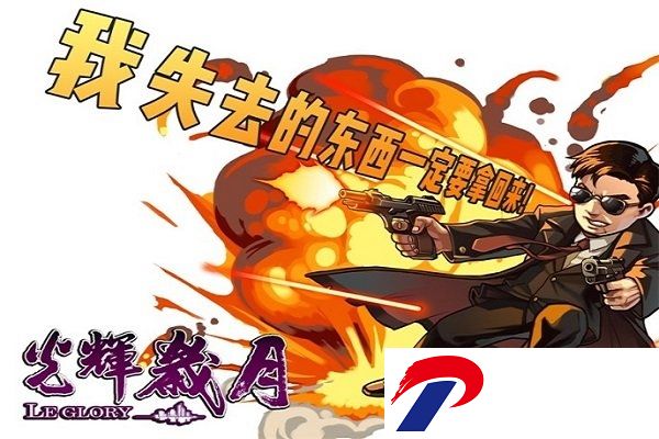光辉岁月最新版