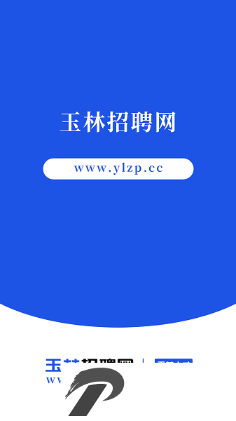 玉林招聘网app