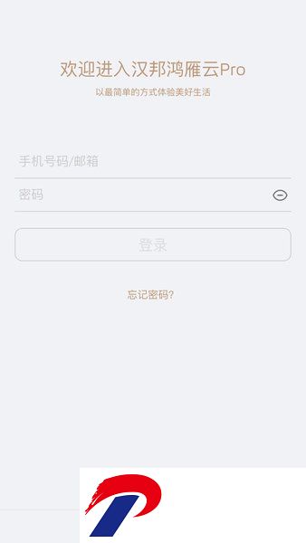 汉邦鸿雁云pro下载