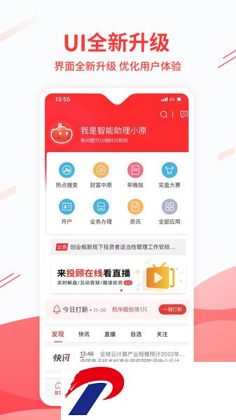 中原证券财升宝app