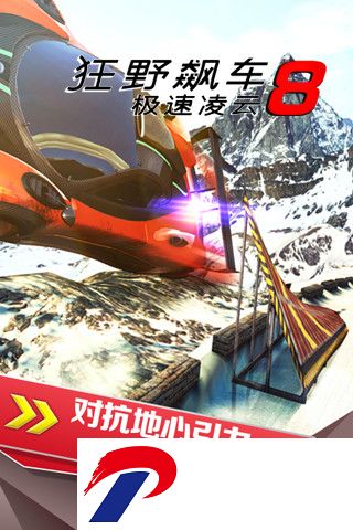狂野飙车8破解版