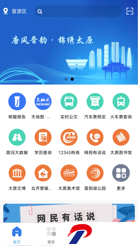 我的太原app官方