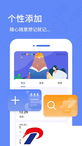 日记本软件