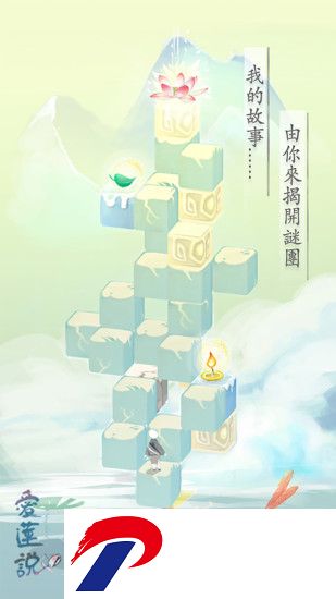 爱莲说无限体力破解版