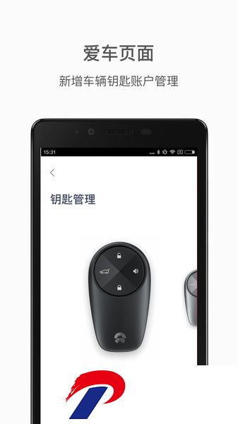 蔚来汽车app