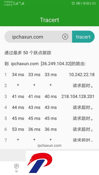 手机iP查询软件
