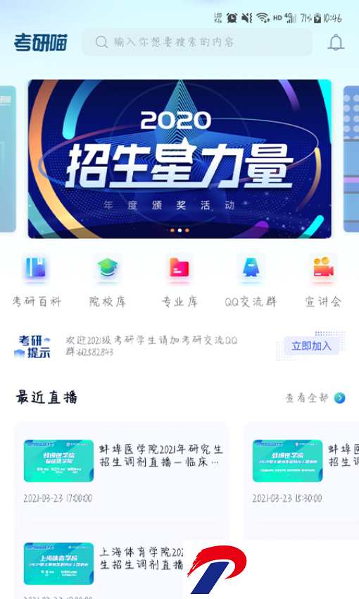 考研喵客户端