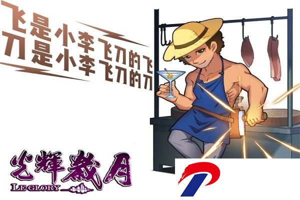光辉岁月手机版