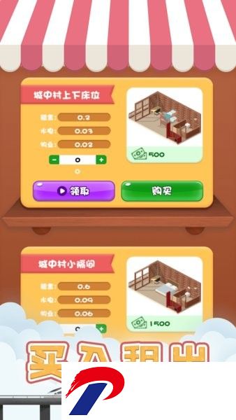 包租婆模拟器游戏下载