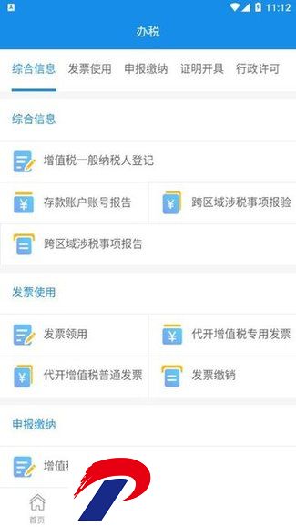 重庆税务电子税务局app