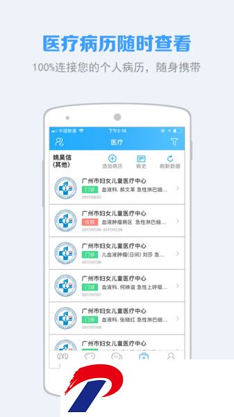 慢健康客户端下载