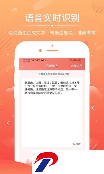 语音录音转文字免费软件下载