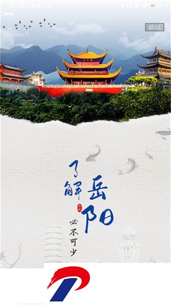 智慧岳阳手机版下载
