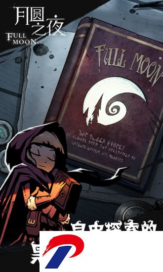 月圆之夜吾爱破解版