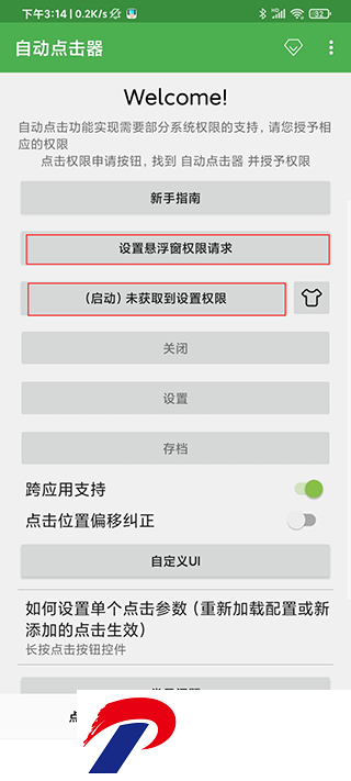 自动连点器最新版本(自动点击器)