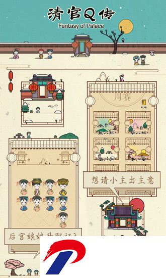 清宫q传破解版