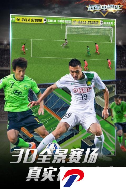 冠军中超ol破解版安卓手游下载