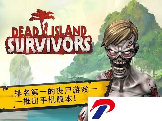 死亡岛幸存者破解版