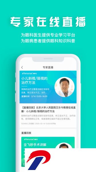 眼护士免费下载