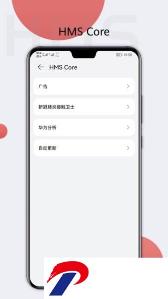华为移动服务app官方版(hms core)