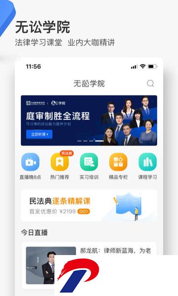 无讼app