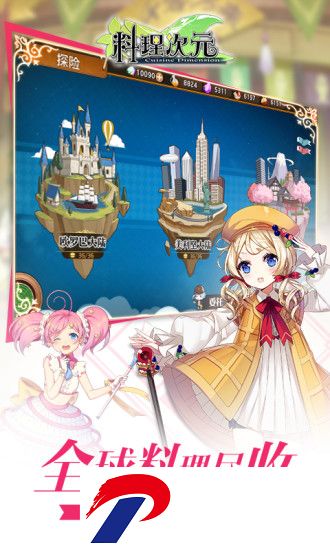 料理次元无限钻石破解版