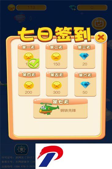 遥控直升机内购破解版