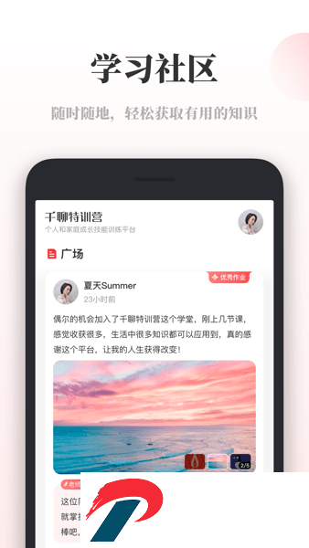 千聊特训营app下载最新版