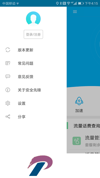 中国移动手机安全先锋