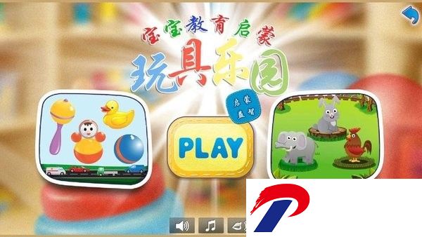 儿童玩具乐园手机版