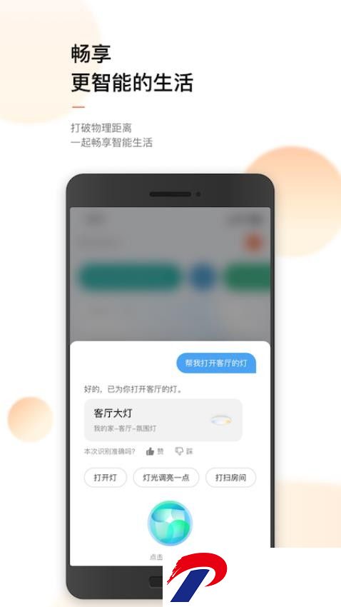 涂鸦智能家居app