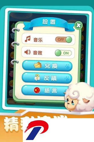 开心农场爱消除破解版