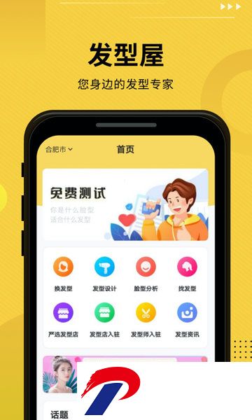 发型屋手机版