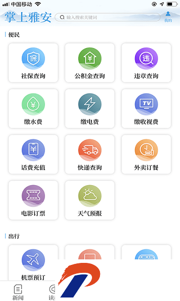 掌上雅安app下载